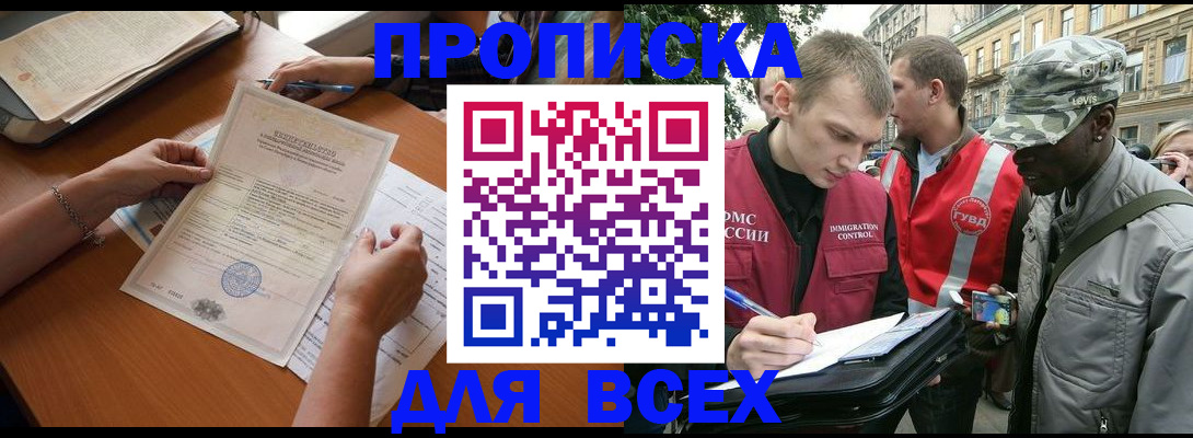 временная регистрация надежно в Чкаловске