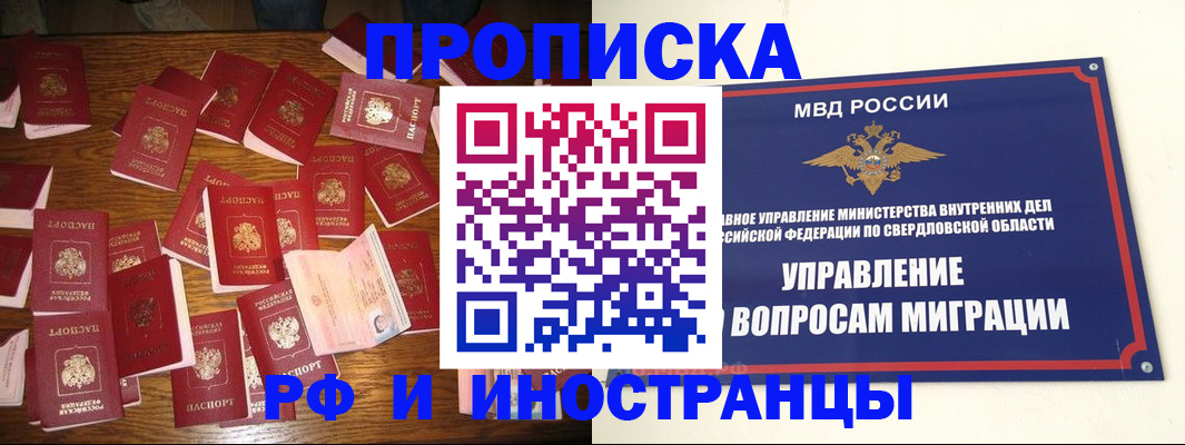 временная регистрация собственник в Чкаловске